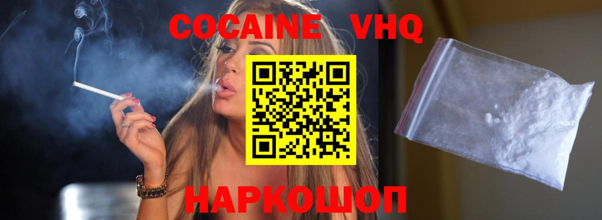 Кокаин FishScale Братск