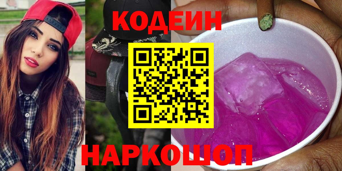 Братск  Кодеиновый сироп Lean Purple Drank  Вход с VPN 