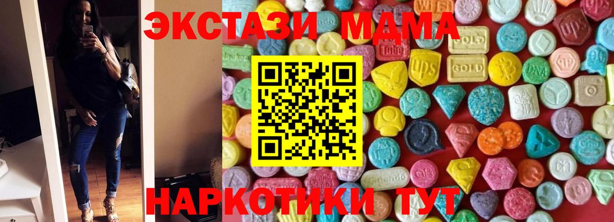Братск  Ecstasy MDMA  Вход с VPN  ЭКСТАЗИ  купить наркоту  OMG сайт  Ecstasy 250 мг 