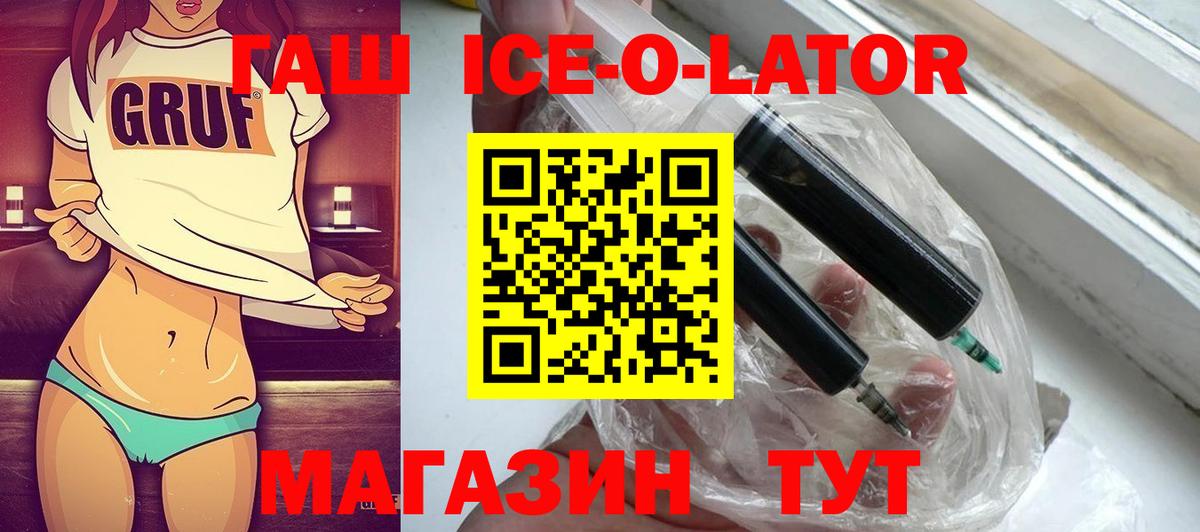 ГАШ  где продают   Вход с VPN  Братск  ГАШ Изолятор 