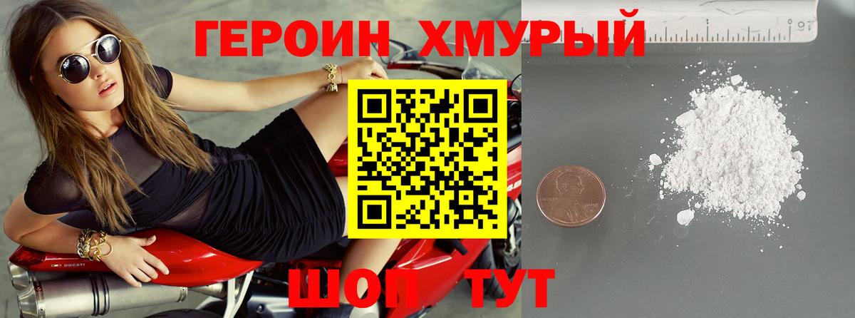 Героин VHQ Братск