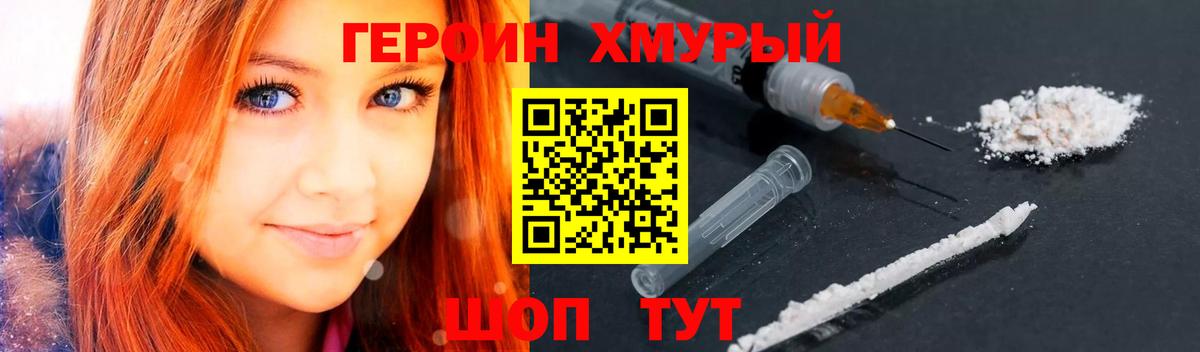 Братск  Героин хмурый  Вход с VPN 