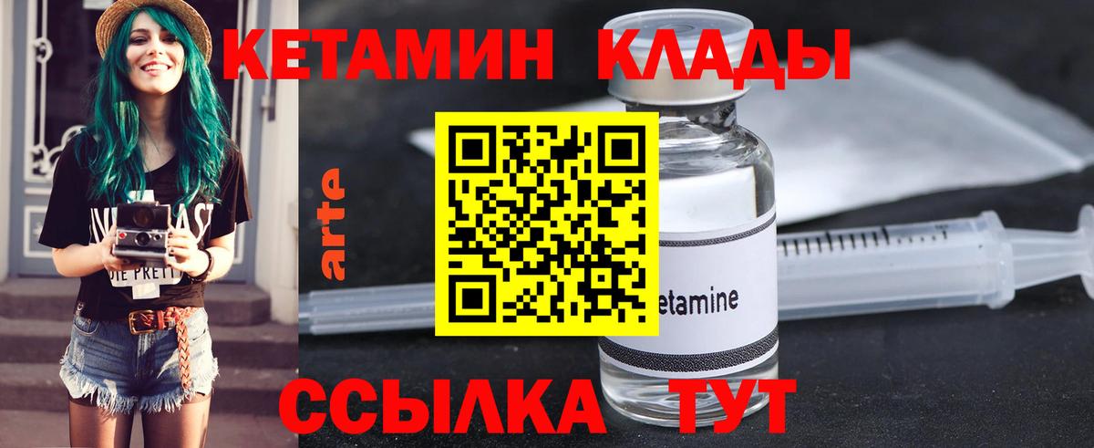 это состав  Кетамин VHQ  Вход с VPN  Братск 