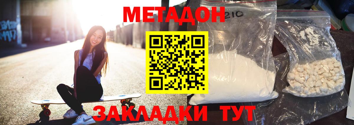 МЕТАДОН кристалл  Вход с VPN  Братск 